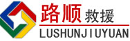 凯里道路救援