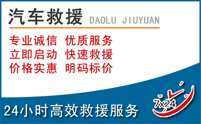 凯里汽车救援 凯里汽车救援