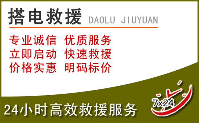 凯里汽车道路救援