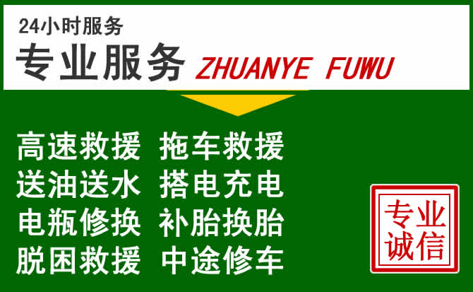 凯里附近汽车道路救援