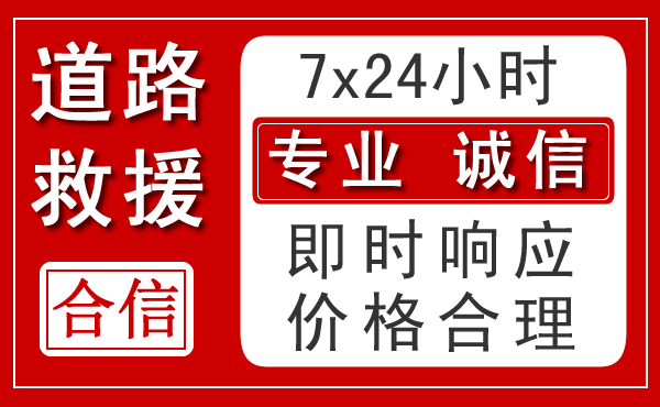 凯里新能源汽车救援 凯里新能源汽车救援